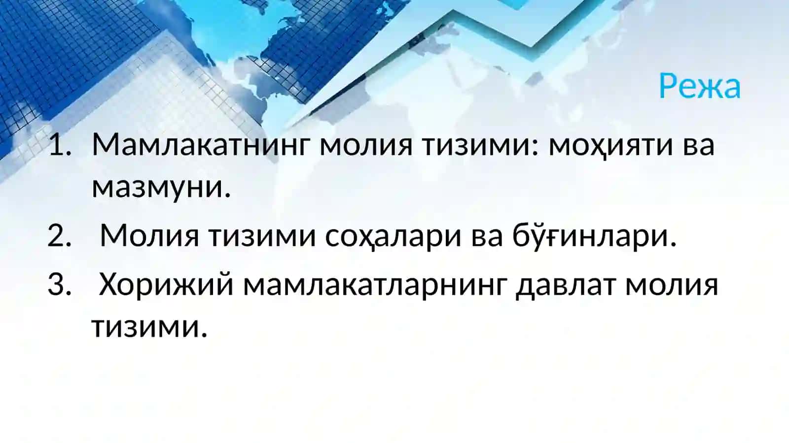 Молия тизими 2