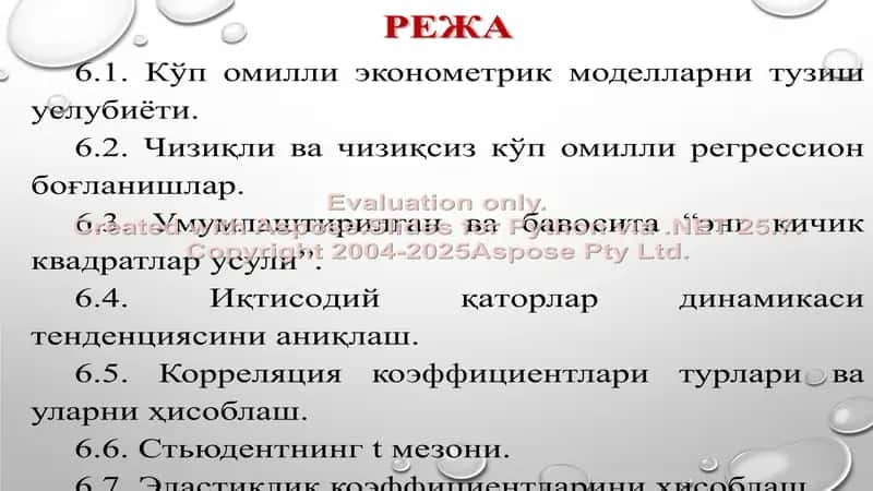 Kўp omilli ekonometrik taҳlil 2