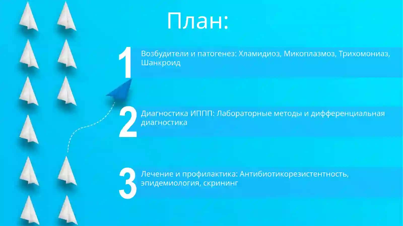 Хламидиоз,микоплазмоз,трихомониаз,мягкий шанкр: характеристика возбудителей и диагностика 2