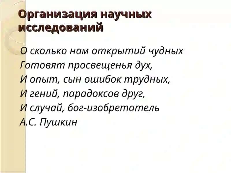 Организация научных исследований 2