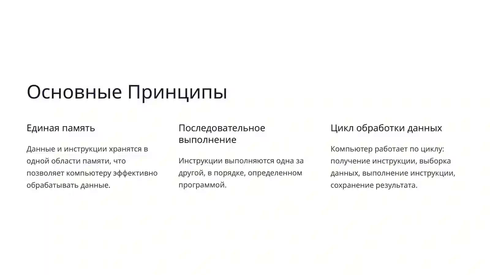 Архитектура фон Неймана 2