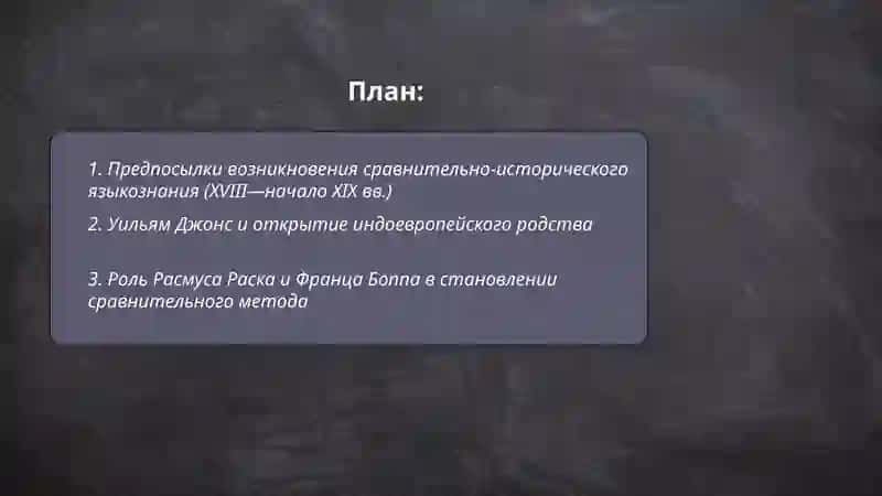 Сравнительно-историческое языкознание 2