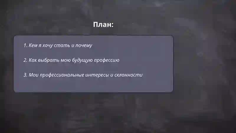 Моя будущая профессия 2