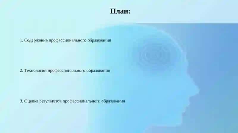 "Содержание профессионального образования" 2