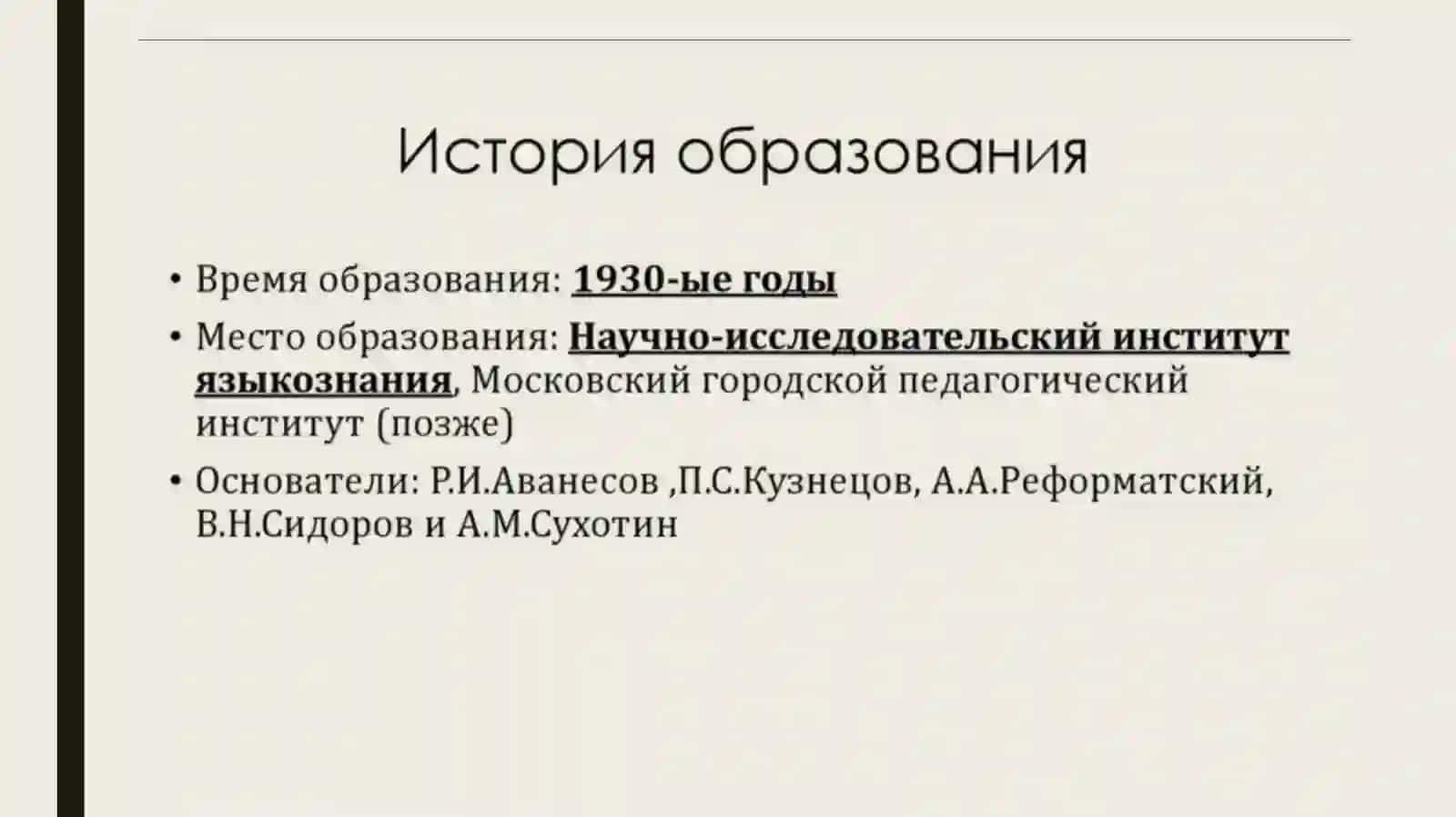 Московская фонологическая школа 2