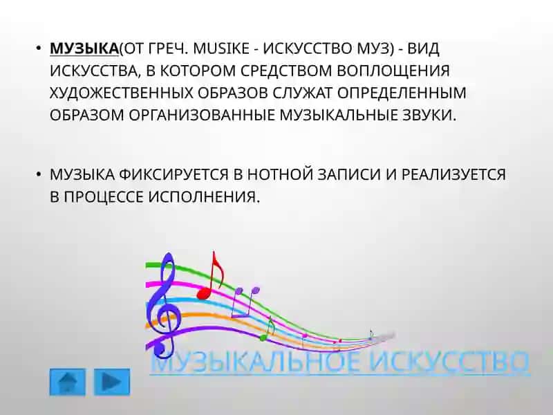 Музыкальное искусство 2