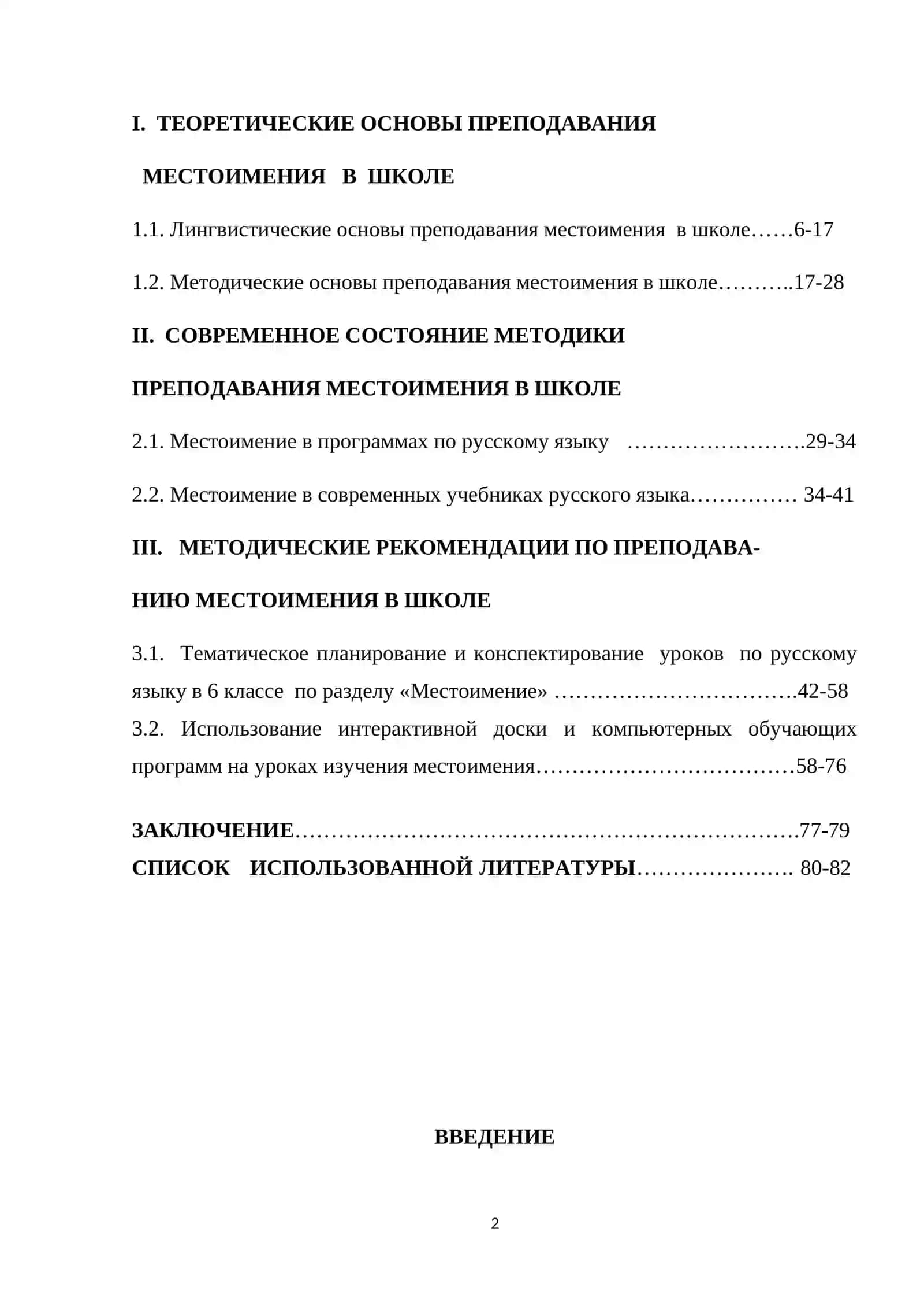 Роль методики преподавания местоимения в школе 2