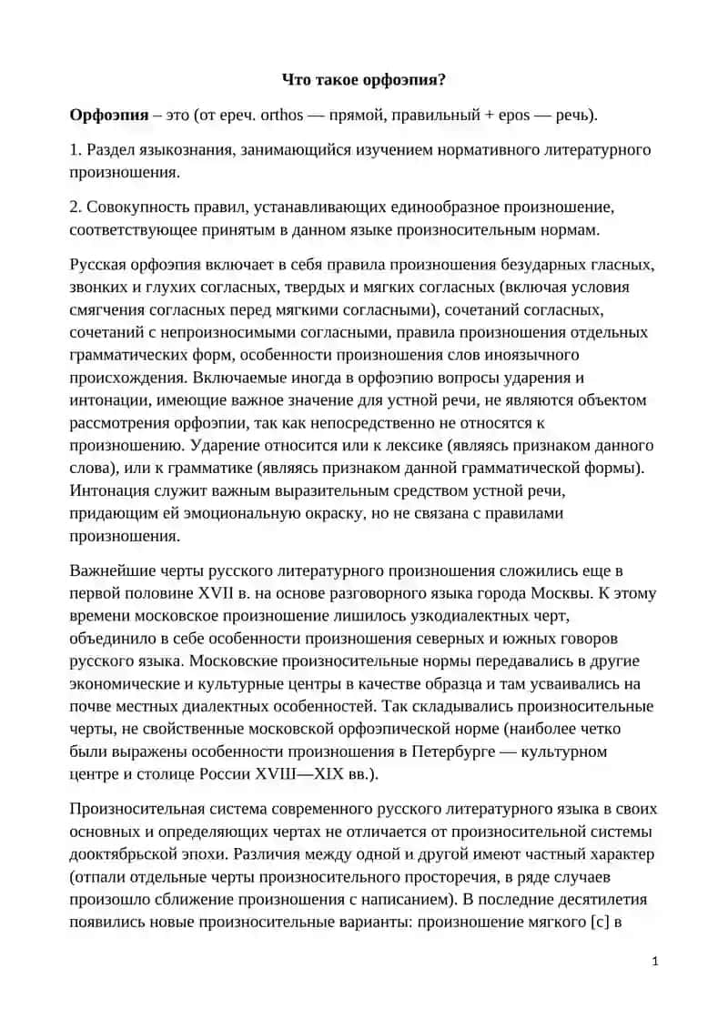 ОРФОЭПИЧЕСКИЕ И АКЦЕНТОЛОГИЧЕСКИЕ НОРМЫ 2