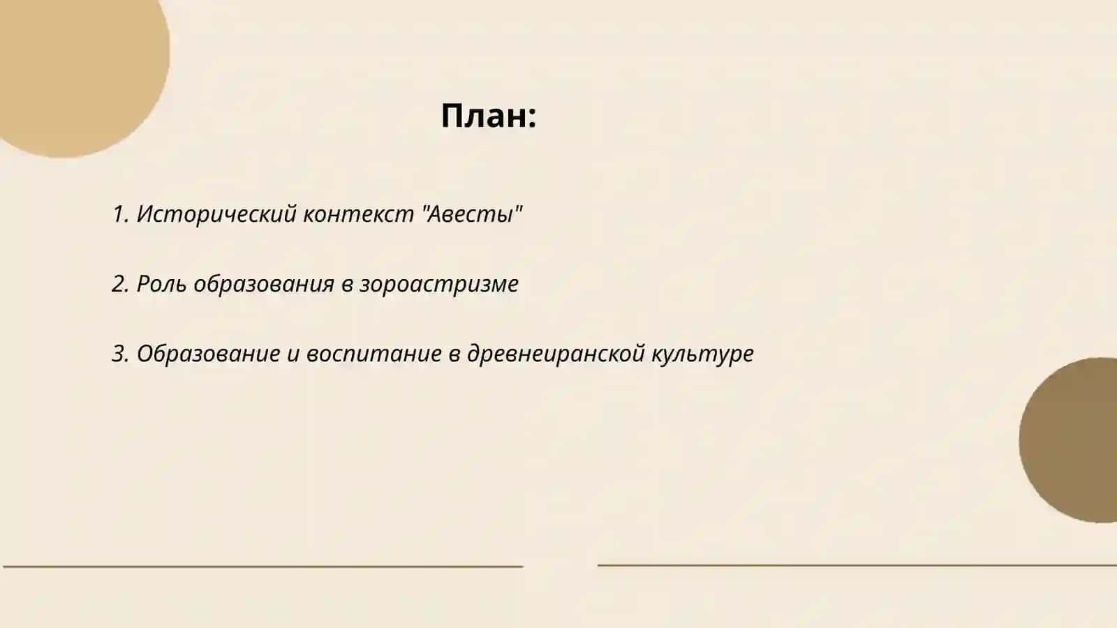 Мысли об образовании в "Авесте" 2