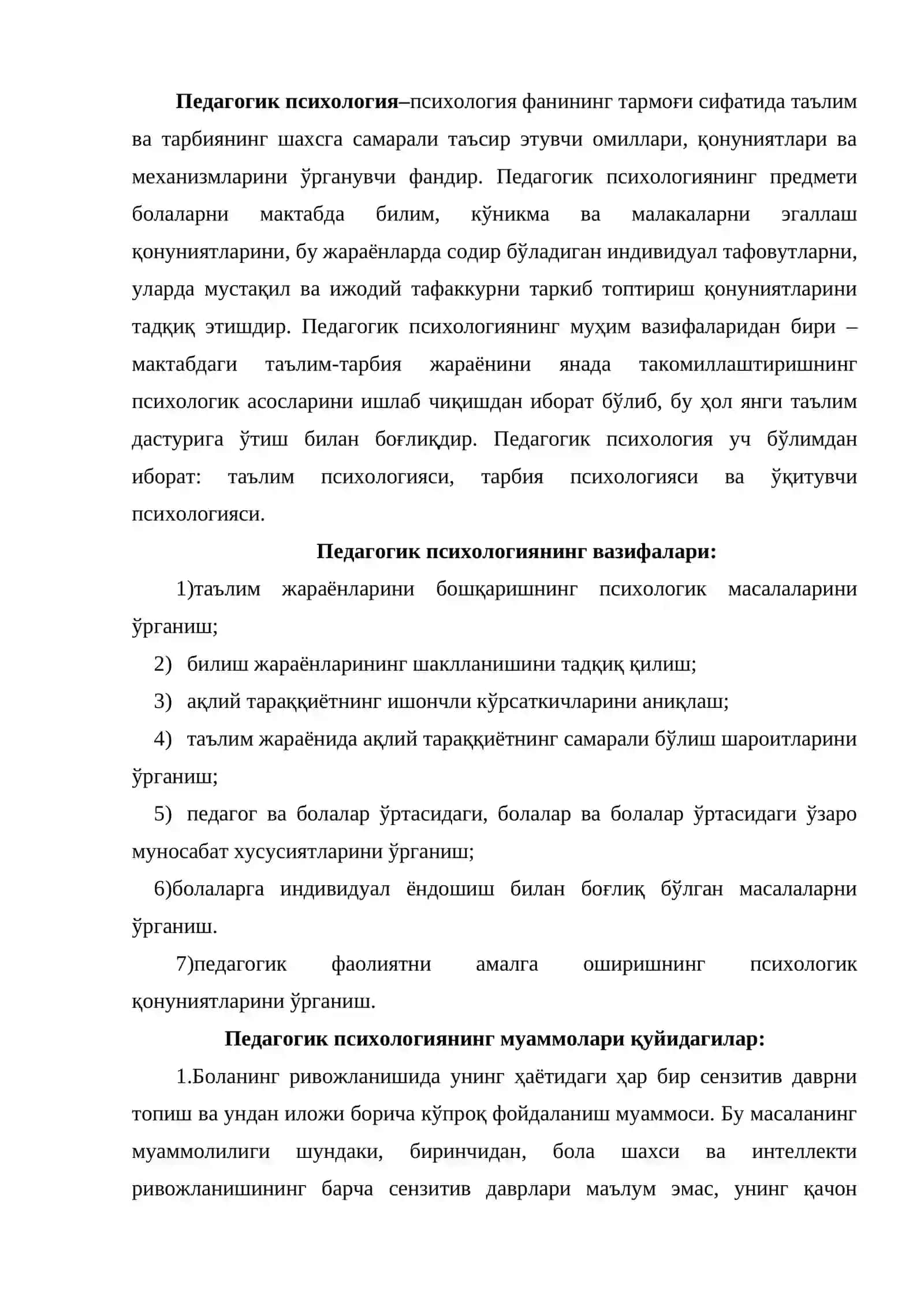Педагогик психология фани предмети 2