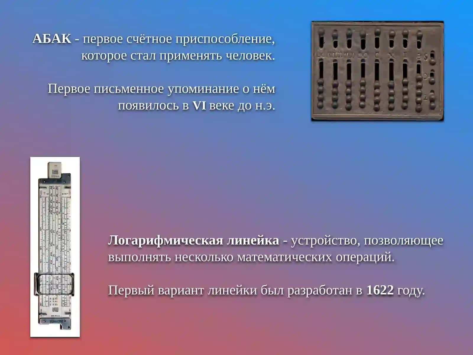 История вычислительной техники 2