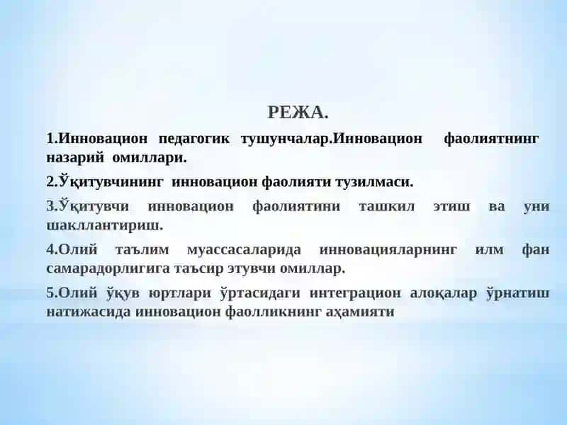 Инновацион педагогик тушунчалар 2