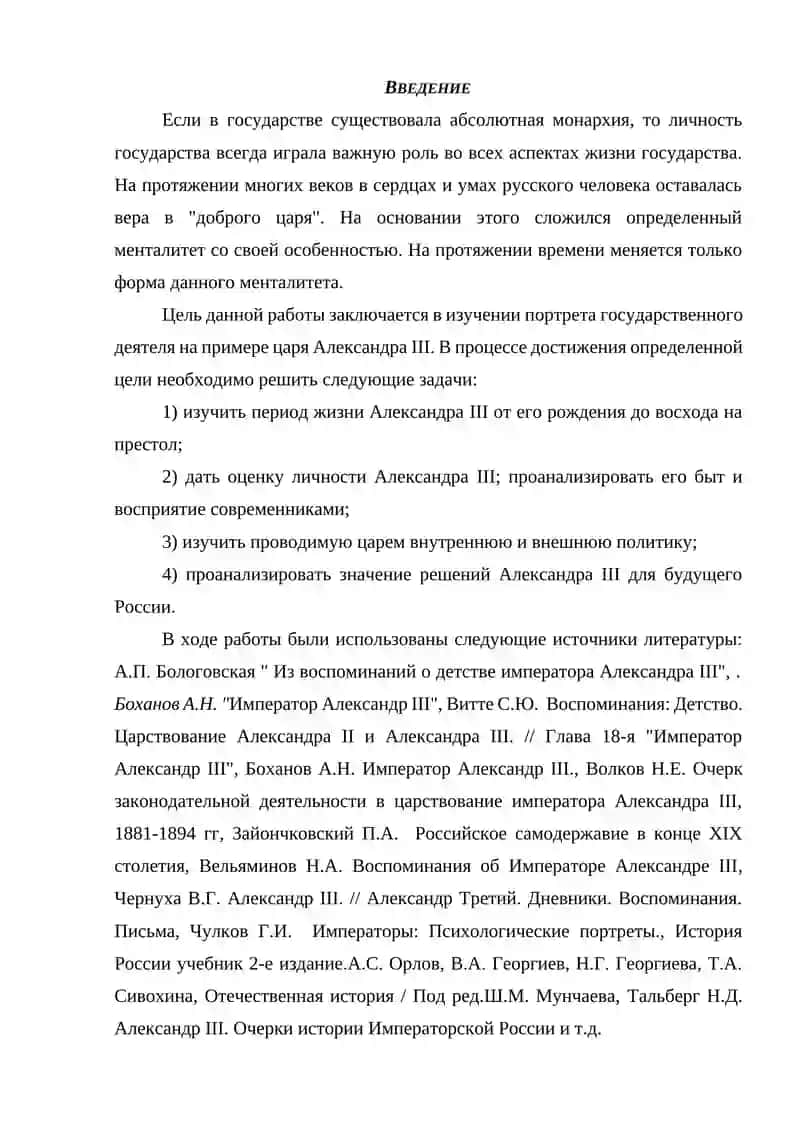 Александр III: Портрет Государственного Деятеля 2