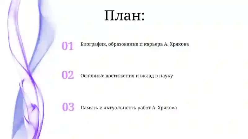 Жизнь и творчество А. Хрякова 2