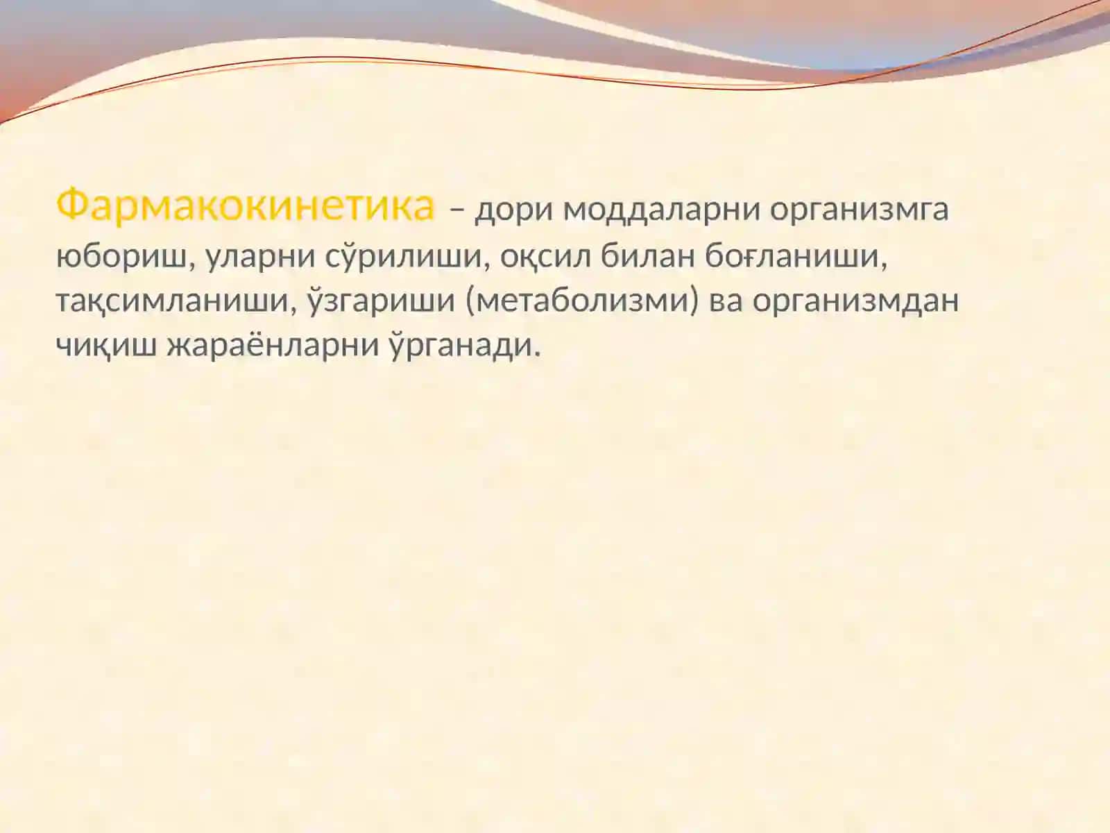 УМУМИЙ ФАРМАКОЛОГИЯ 2