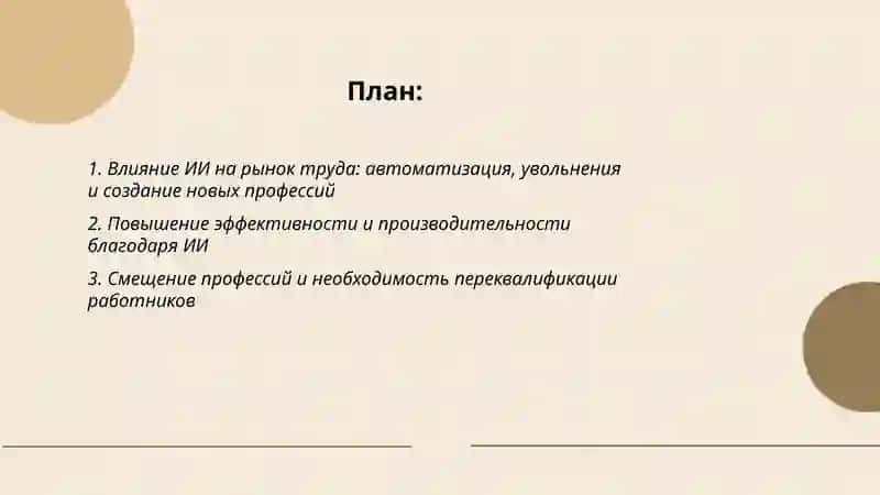 Плюсы и минусы искусственного интеллектa 2