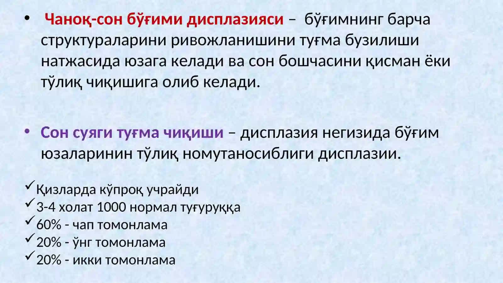 Чаноқ-сон бўғими дисплазияси 2