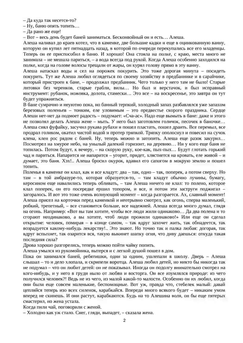 Алеша Бесконвойный 2