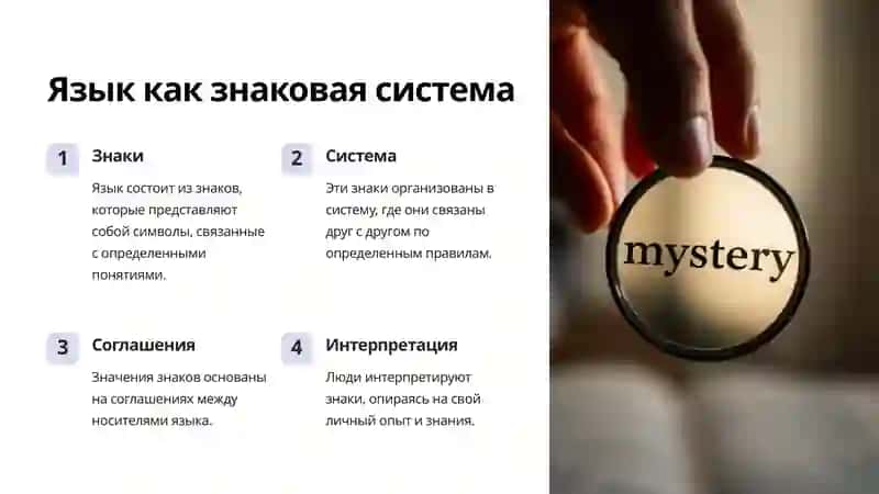 Язык как знаковая система 2