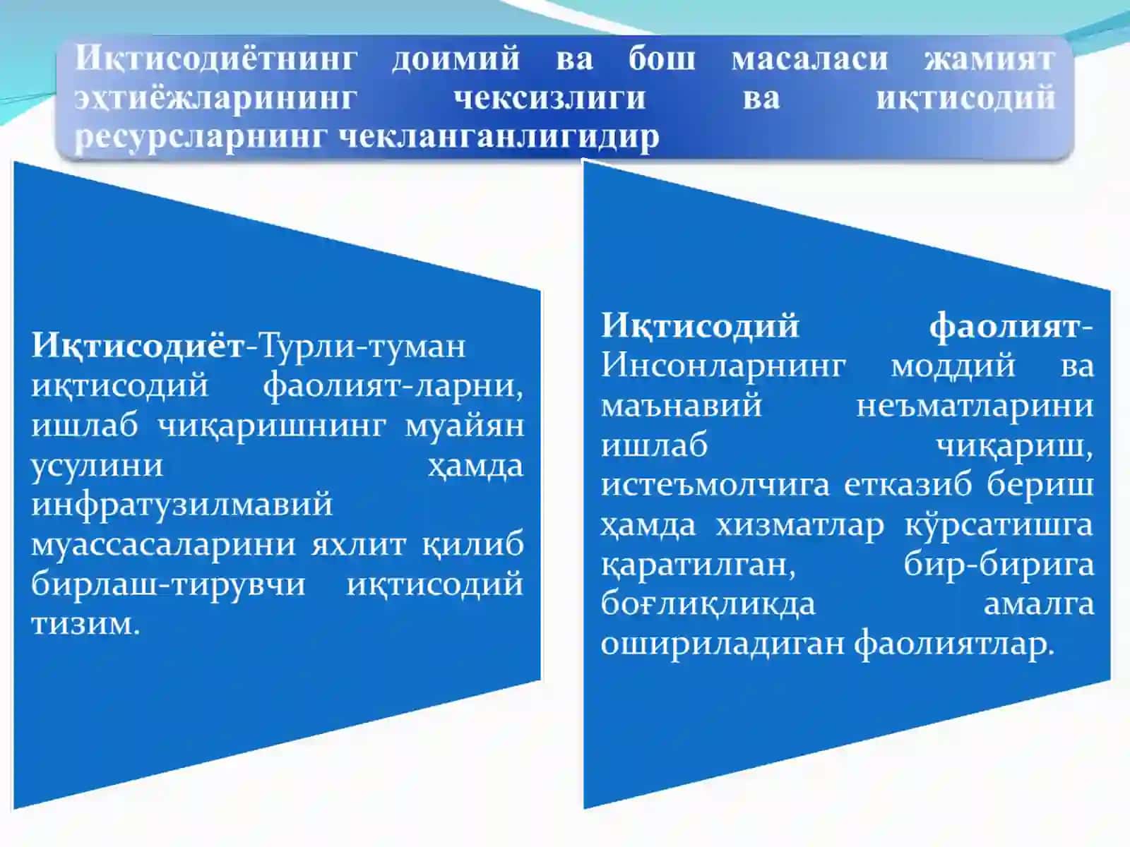 Инфратузилма турлари 2