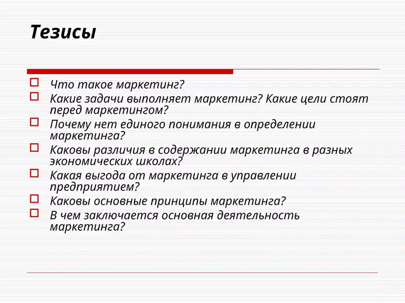 Основы маркетинга 2