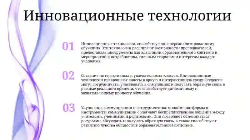 Инновации В Педагогической Деятельности 2