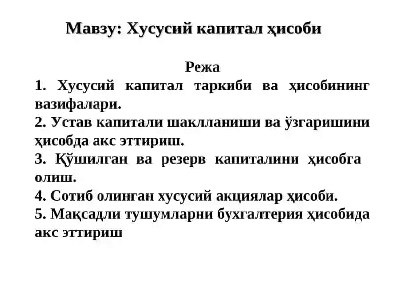 Хусусий капитал Ҳисоби 2