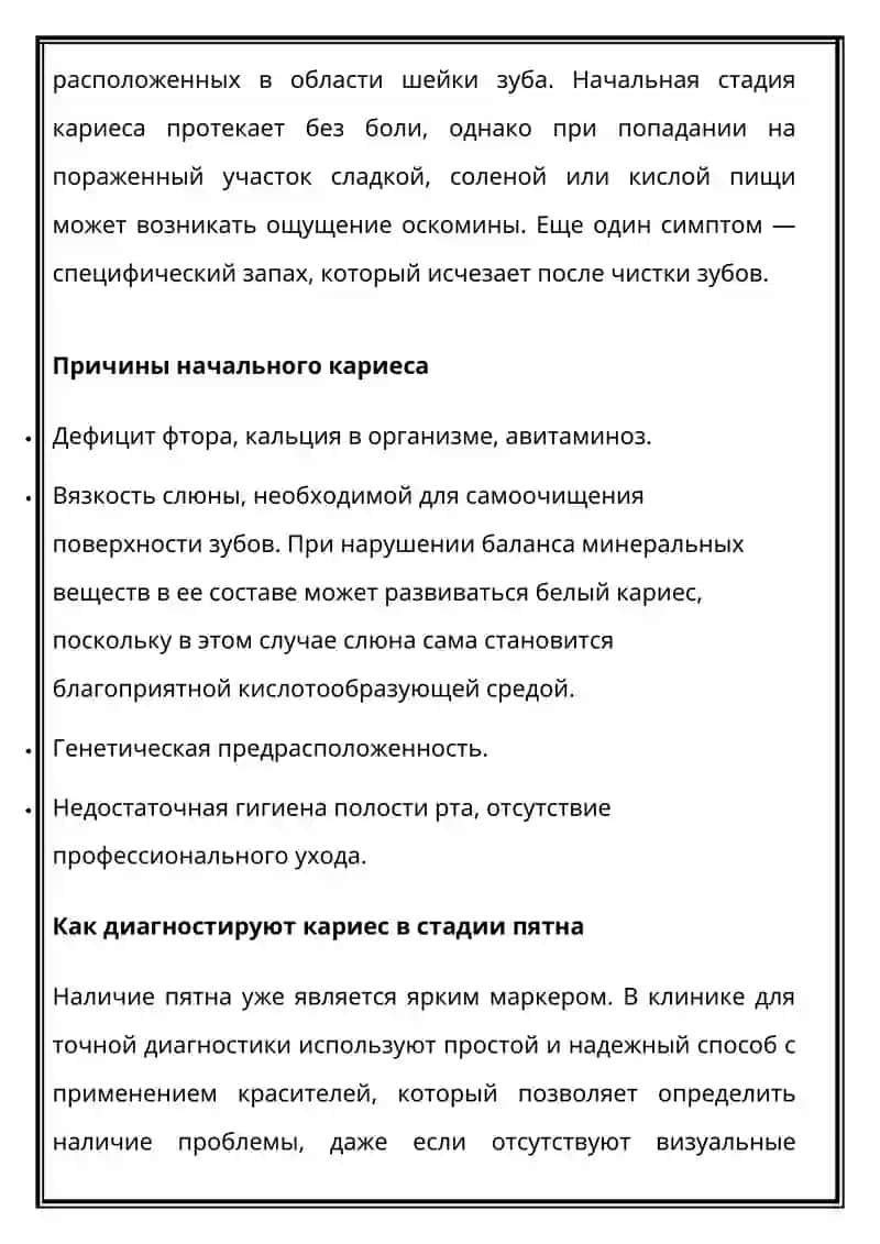 НАЧАЛЬНЫЙ КАРИЕС ЗУБОВ 2