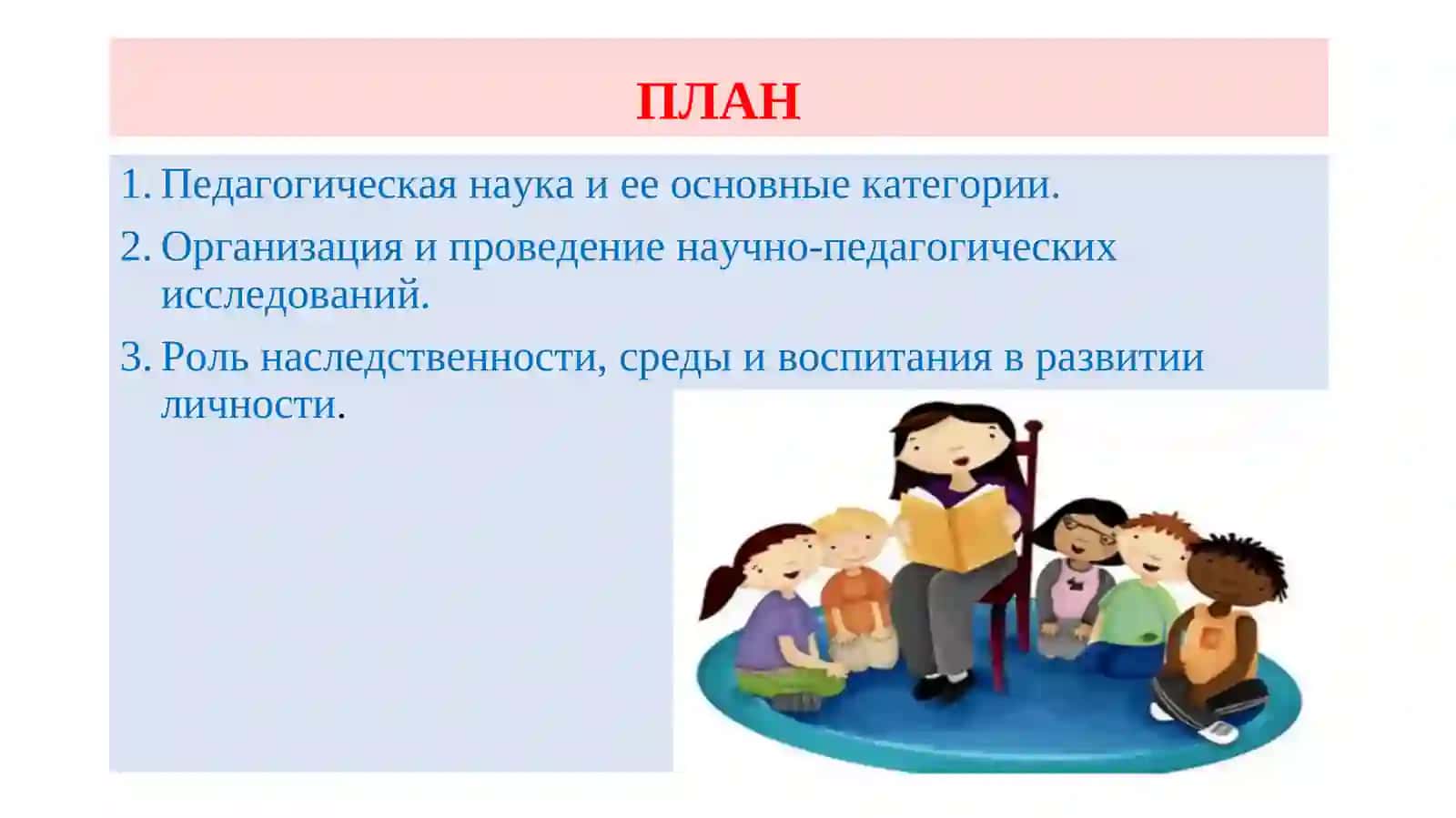 Предмет ва вазифалари педагогика илми 2