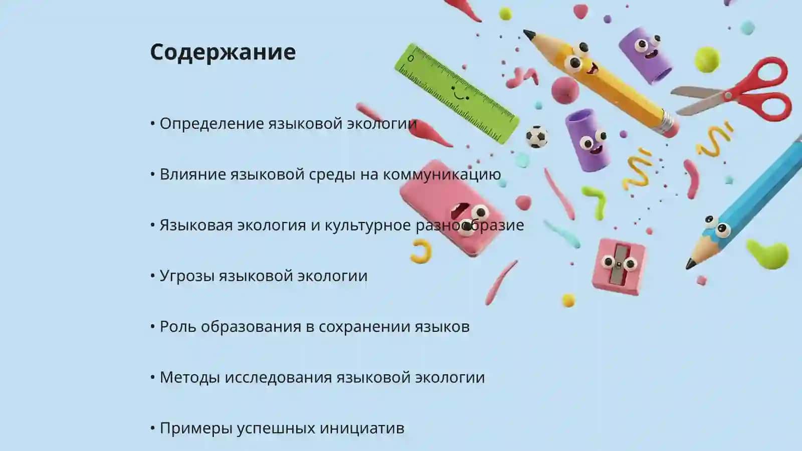 Исследование языковой экологии 2