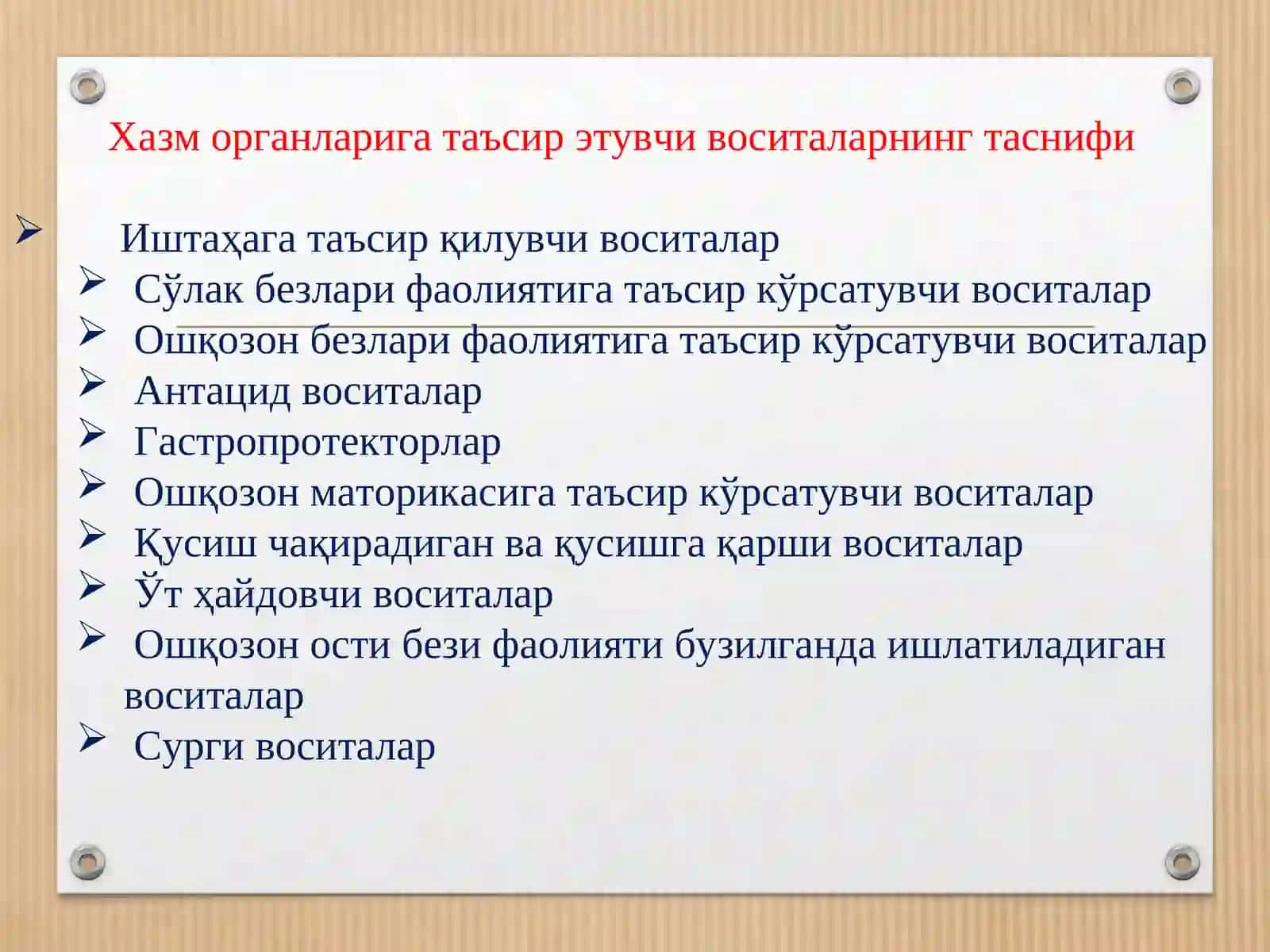 Ҳазм органлари функциясига таъсирэтувчи воситалар 2
