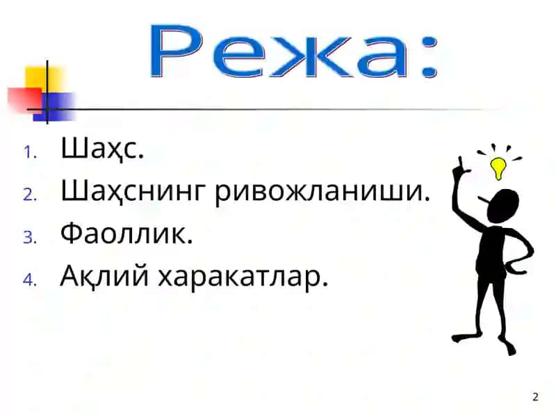 Шахс хакида тушунча. 2