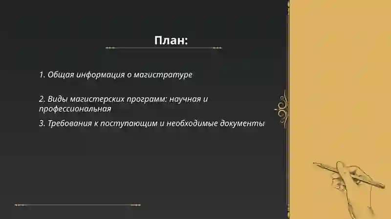 Магистратура 2