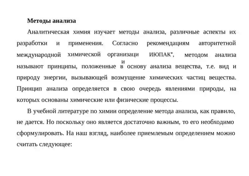 Методы анализа: Чувствительность реакций 2