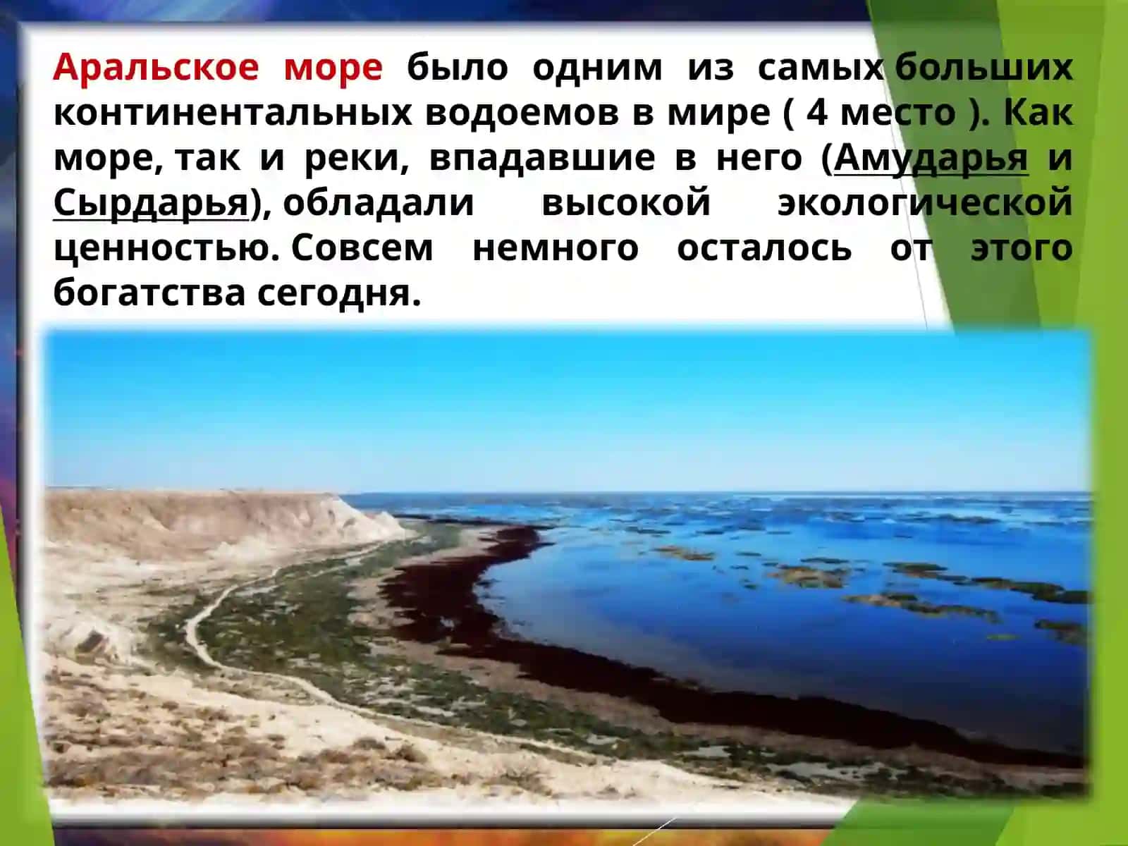 Трагедия Арала 2