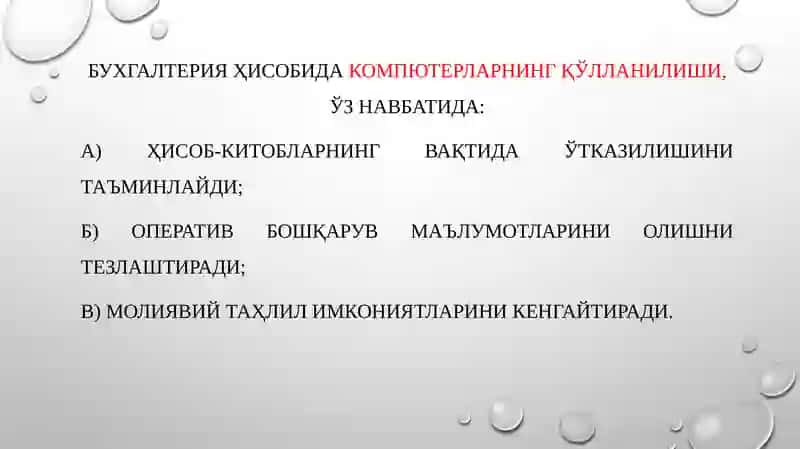 КОМПЮТЕР ТИЗИМИ МУҲИТИДА АУДИТ ЎТКАЗИШ 2