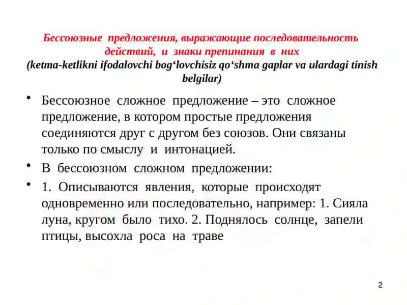 Бессоюзное сложное предложение 2