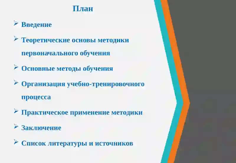 Методика первоначального обучения 2