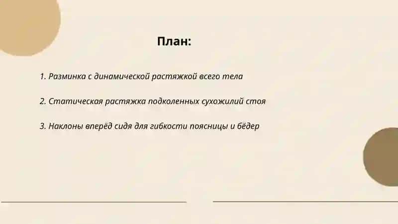 Упражнения без предметов 2