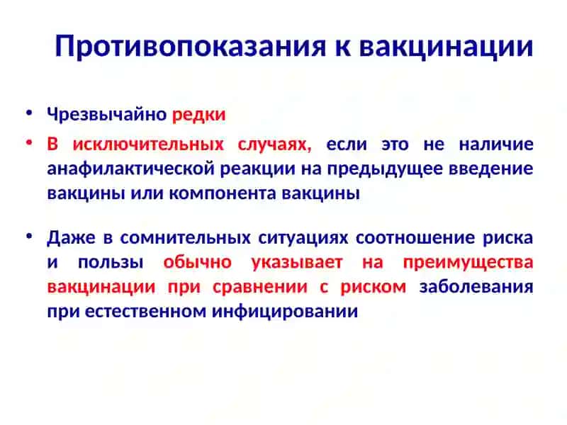 Противопоказания к вакцинации 2