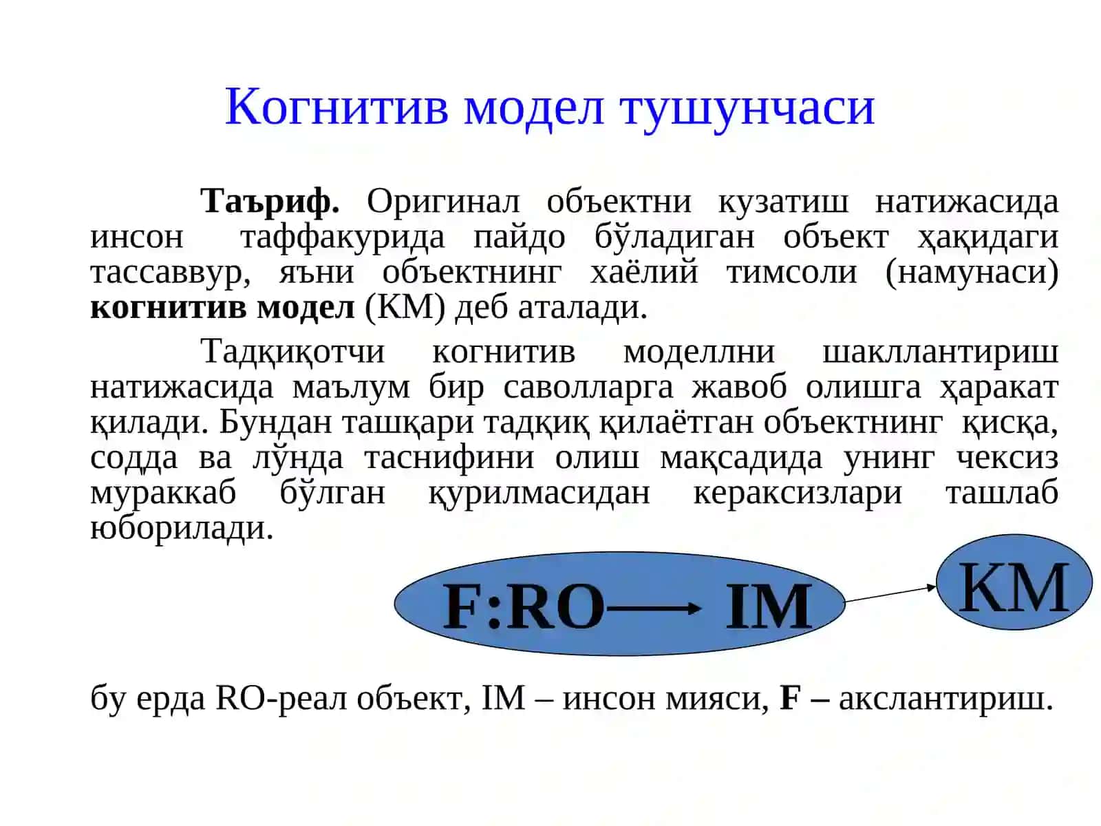 Моделлаштириш технологияси 2