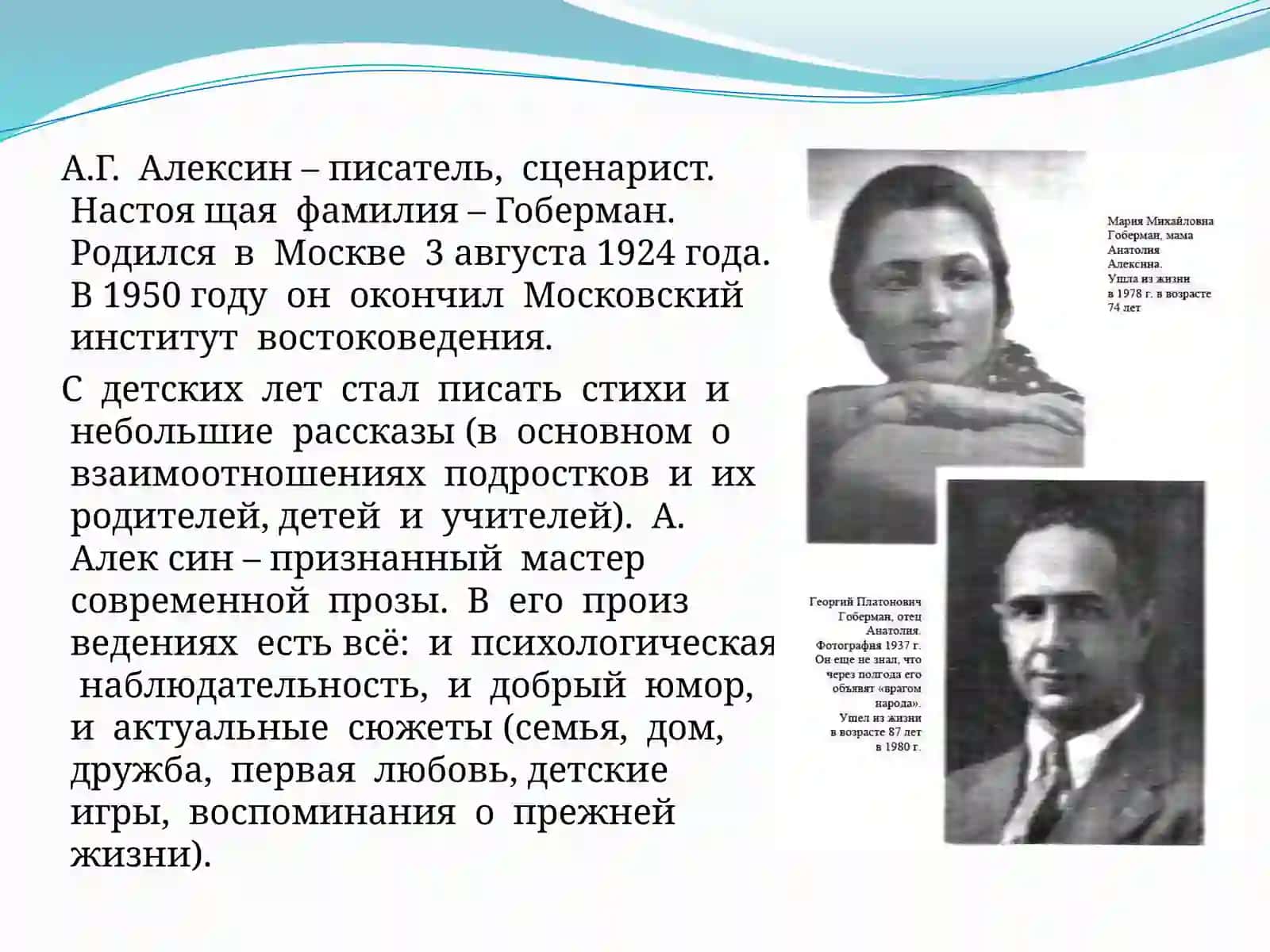 А.Г. Алексин 2