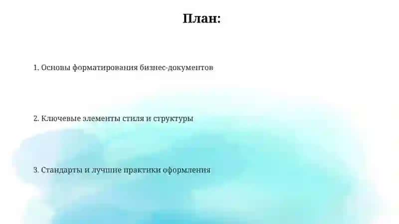 Правила оформления деловых бумаг 2