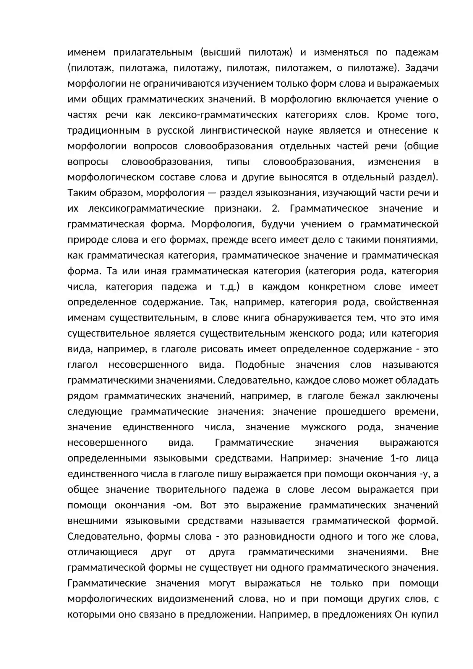 Род имен существительных 2