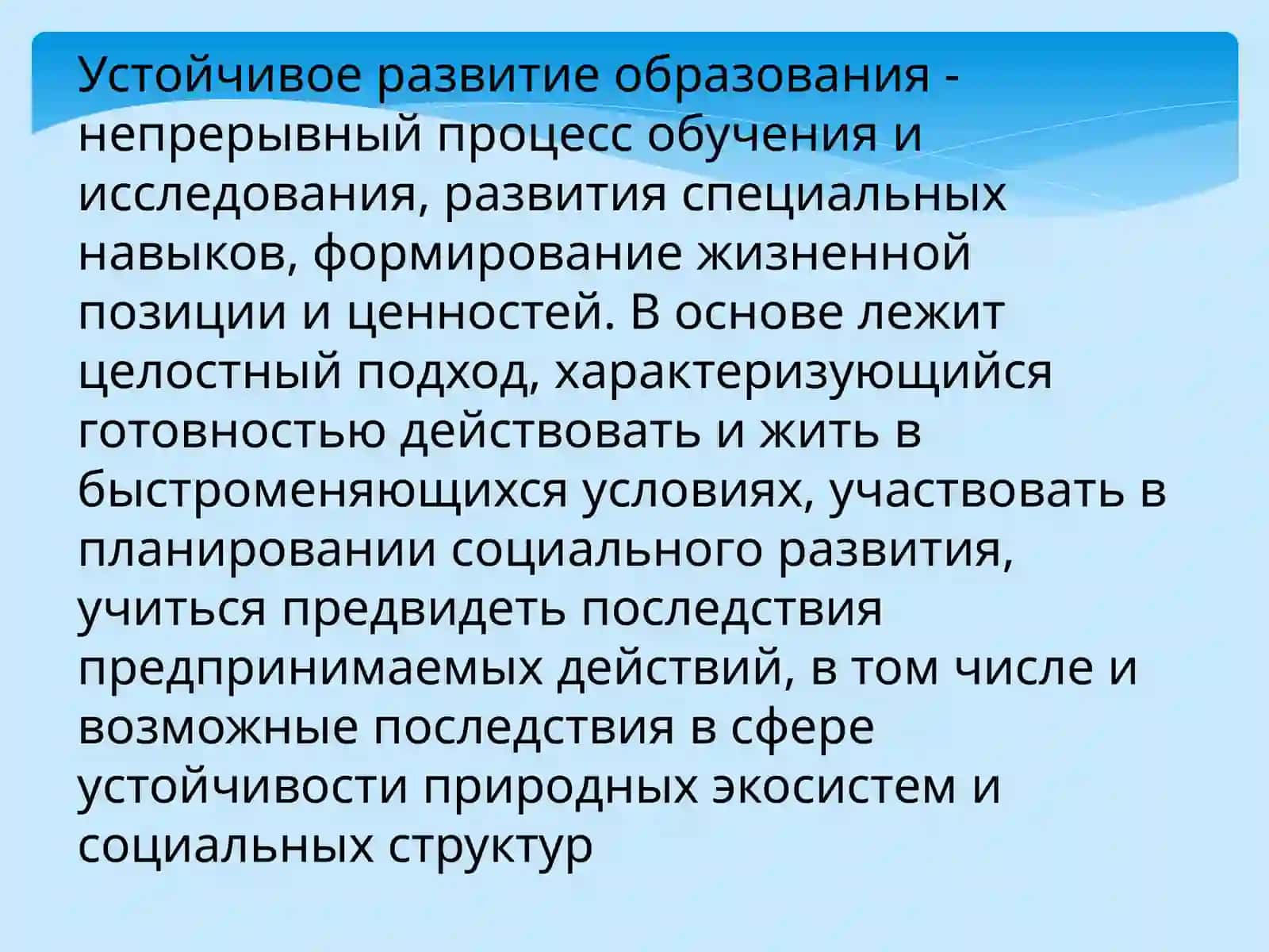 УСТОЙЧИВОЕ РАЗВИТИЕ ОБРАЗОВАНИЯ 2