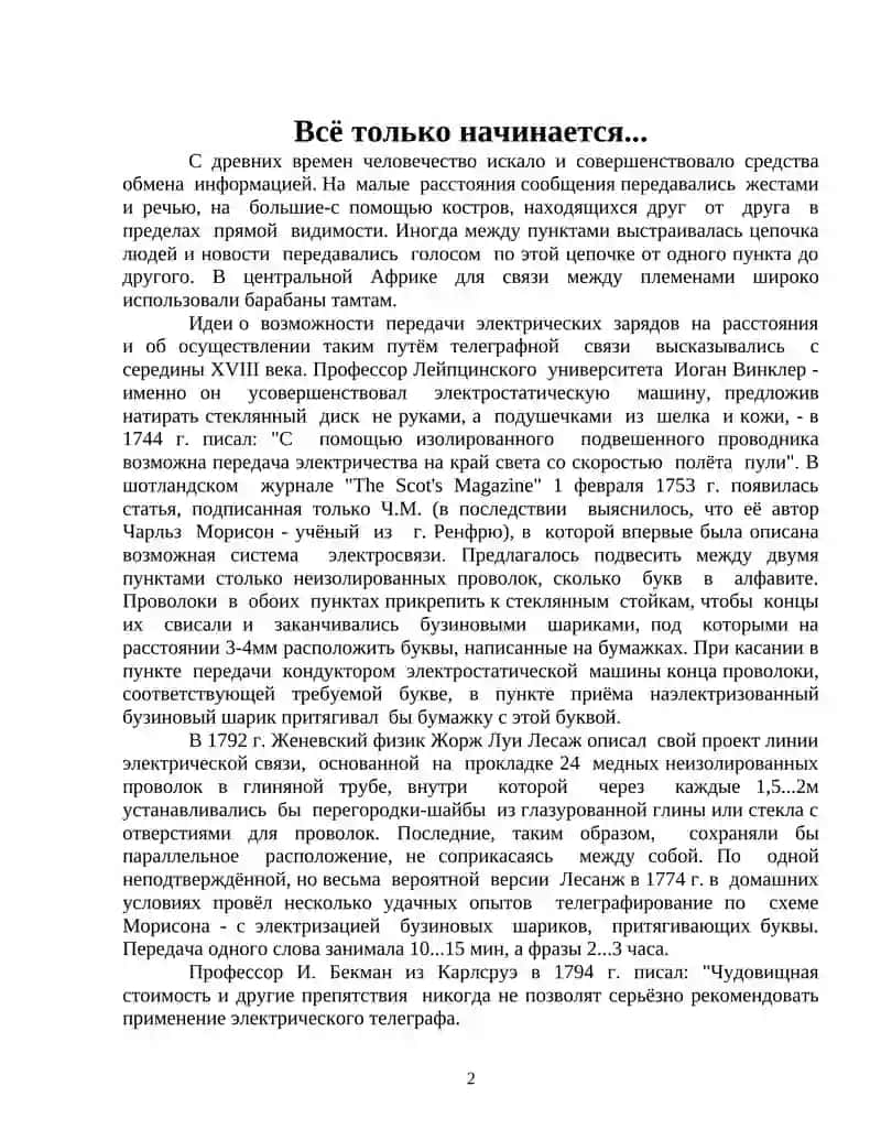 История развития связи 2