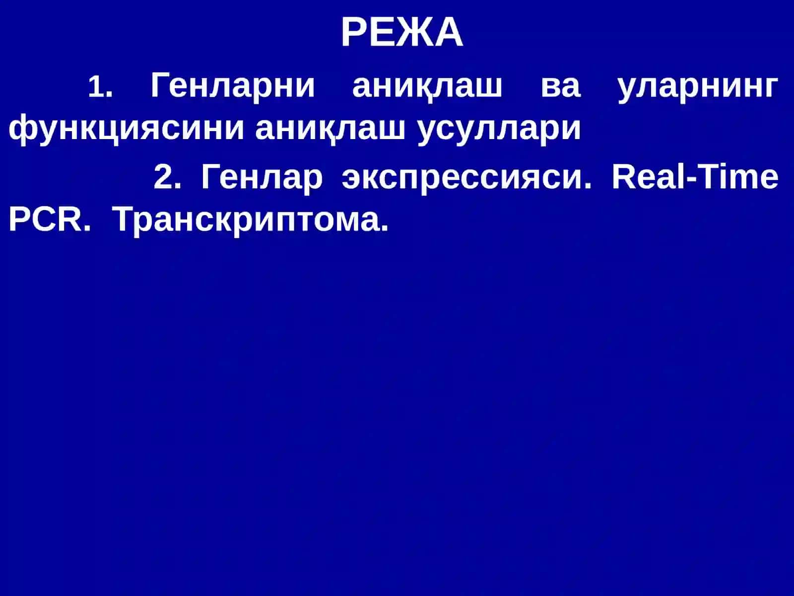 Структуравий геномика 2