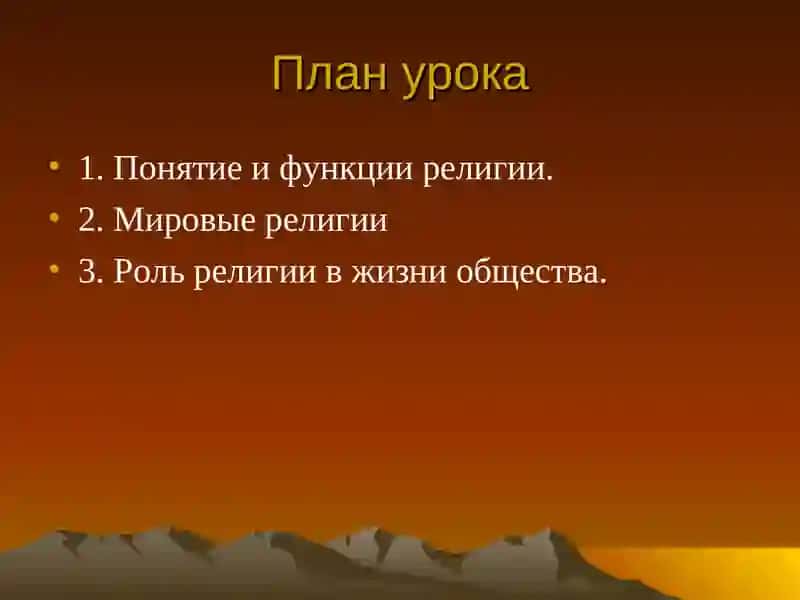 Религия как феномен культуры 2