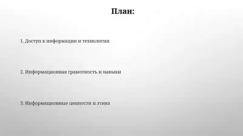 Компоненты информационный культуры 2