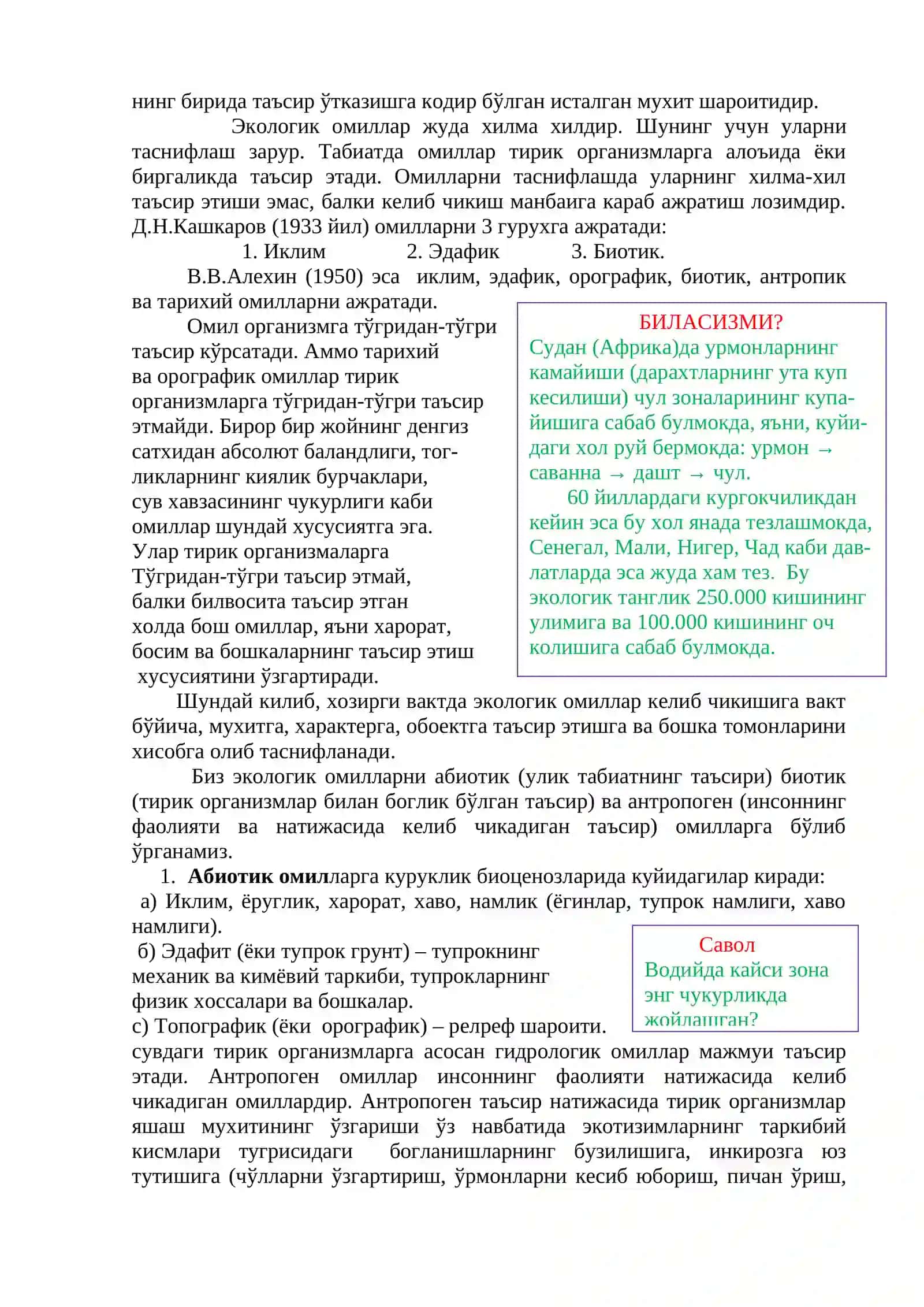 ЭКОЛОГИК МУХИТ ВА ОМИЛЛАР 2